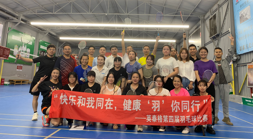 xiongmao熊猫体育第四届羽毛球比赛